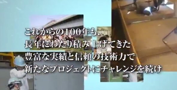 東京鐵骨橋梁様(現:日本ファブテック 株式会社様)